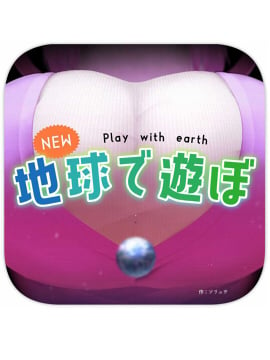 新地球游戏
