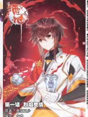 酒神（神漫版）