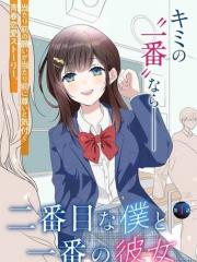 二号的我与第一的她