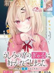 被坐在后面的辣妹喜欢上我快没辙