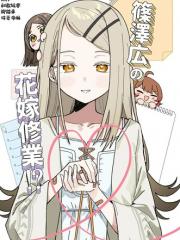 (C106)筱泽广的新娘修行！