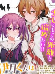 伊月同学想被她纠错