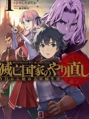 灭亡国家重生传——从今天开启军师生活