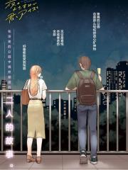 深夜的角落中品尝清凉与你