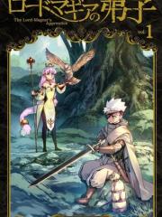 魔器之主的弟子