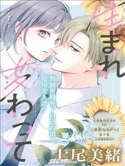 重生后重新开始