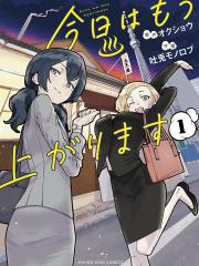 今天我就先下班了