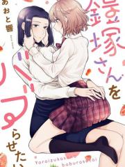 想要宠爱铠塚小姐