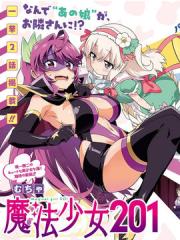 魔法少女201