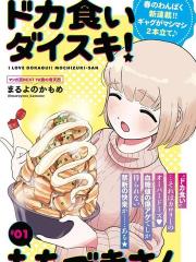 最爱暴饮暴食的望月小姐