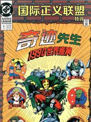 国际正义联盟特刊