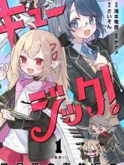 血乐！燃尽吸血鬼的乐章