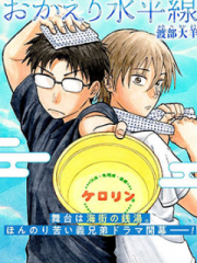 欢迎回来水平线