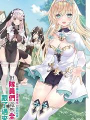 我被踢出勇者队伍而回到老家，但队员们竟然全都跟了过来