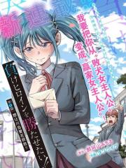 想让败犬反败为胜！！