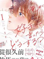 爱意传达时你会回应吗？