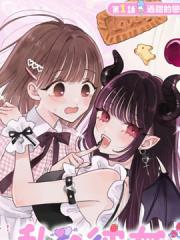 我的恶魔女友甜如蜜
