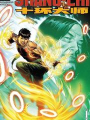 尚气与十环大师