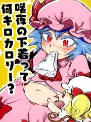 (C104)咲夜的内衣多少卡路里？