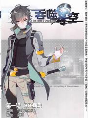 吞噬星空第二季