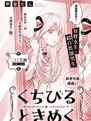 跃跃欲试的双唇