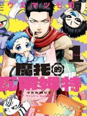 魔托的瓦尔姆特