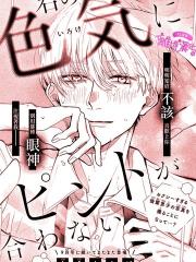 你的魅力无法聚焦