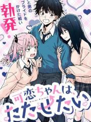 可恋酱想让你性奋起来