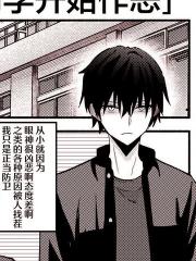 九头龙同学想要变坏