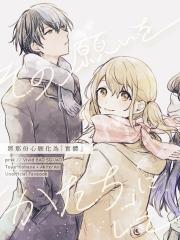 将那份心愿化为实体 (冬心羽)