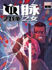 血脉：刀锋之女