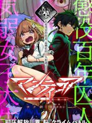 蝎尾狮-精神转移实验街-