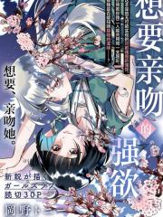 想要亲吻的强欲