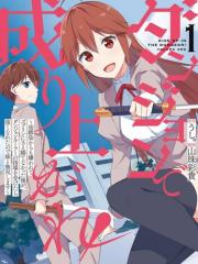 在地下城翻身逆袭！