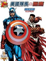 美国队长与猎鹰