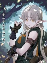 可以一起组队吗？