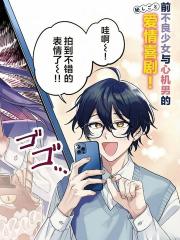 蛇目同学想要微笑