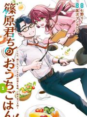 筱原君的住家饭