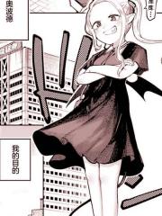 初生恶魔不怕祓！！