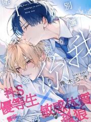 别让我与你坠入爱河