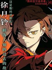 数码宝贝追寻者～三叉路的魔女