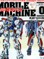 月刊机动兵器