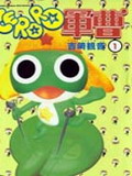 KERORO军曹