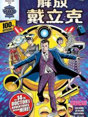 神秘博士：解放戴立克