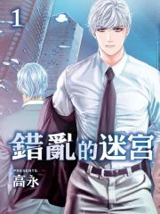 错乱的迷宫