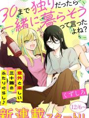 说好的到了30岁还单身就一起生活对吧？