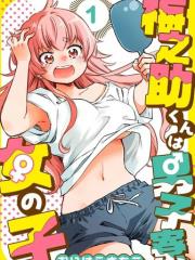 梅之助君是男子宿舍的女孩子