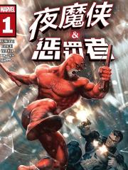 夜魔侠与惩罚者：魔鬼扳机