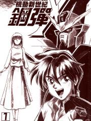 机动新世纪钢弹X